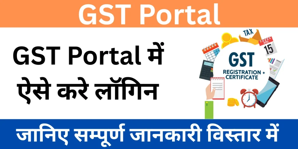 GST Portal