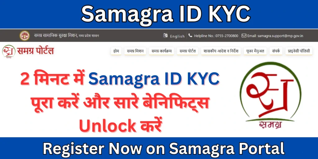 Samagra ID KYC